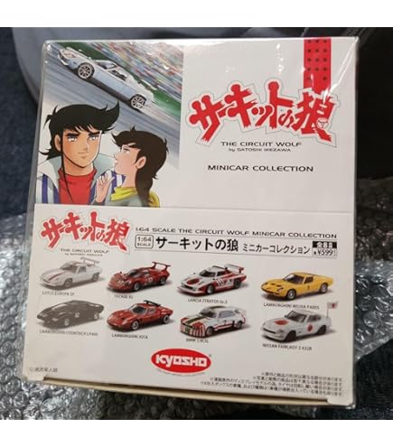 Amazon | 京商 1/64 サーキットの狼 ミニカーコレクション 全8種